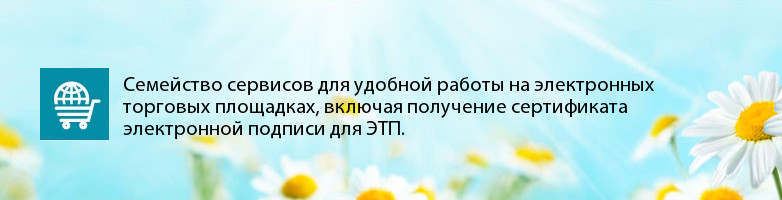 1с этп в каком случае клиенту невозможно будет провести безбумажное продление сертификата подписи